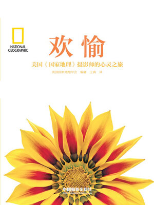 cover image of 欢愉